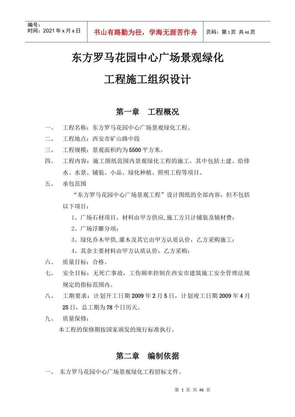 谋谋花园中心广场景观绿化工程_第1页