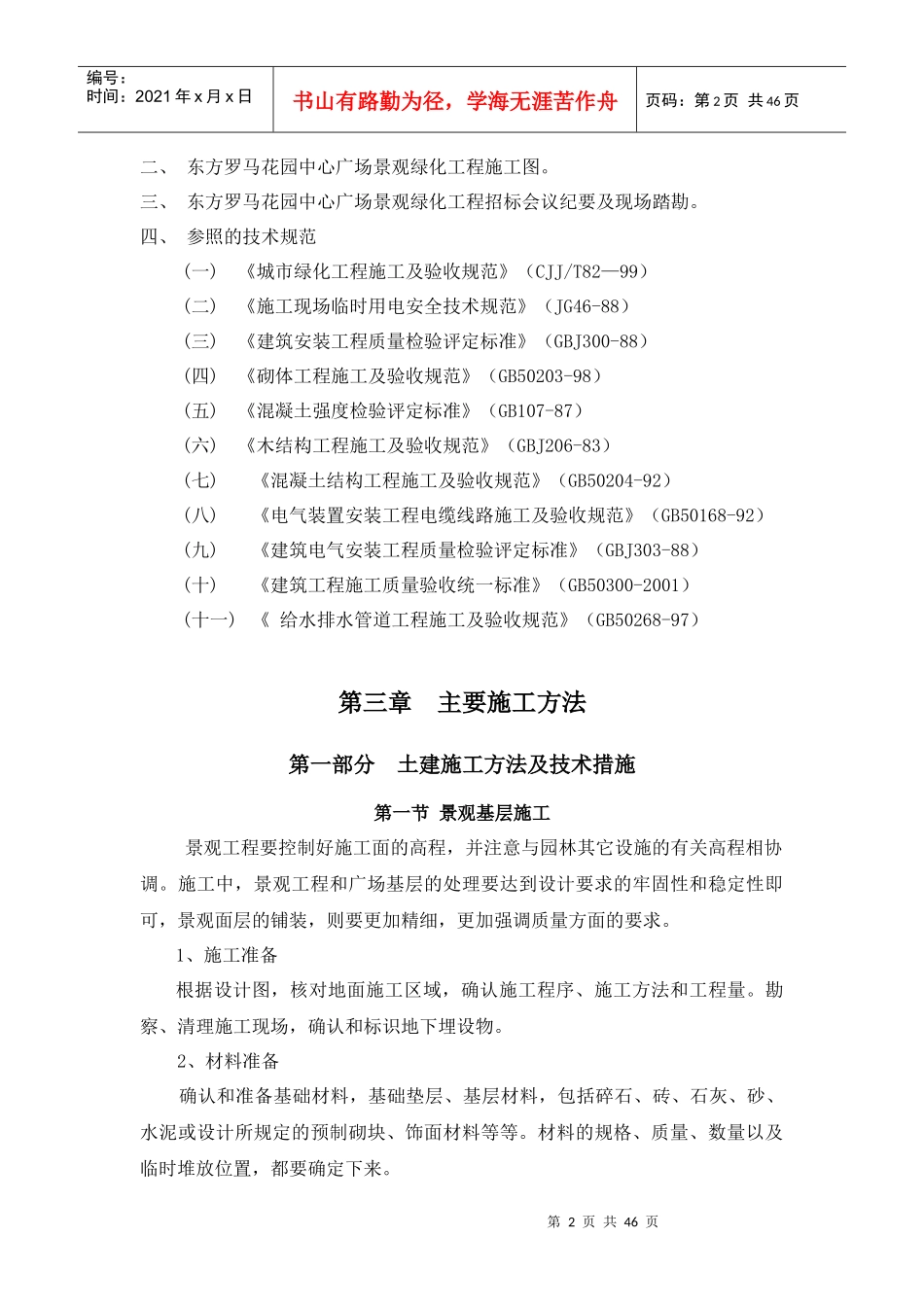 谋谋花园中心广场景观绿化工程_第2页