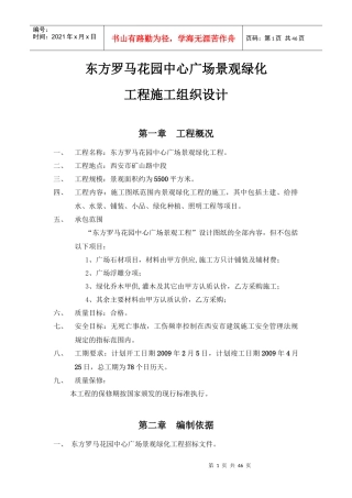 谋谋花园中心广场景观绿化工程