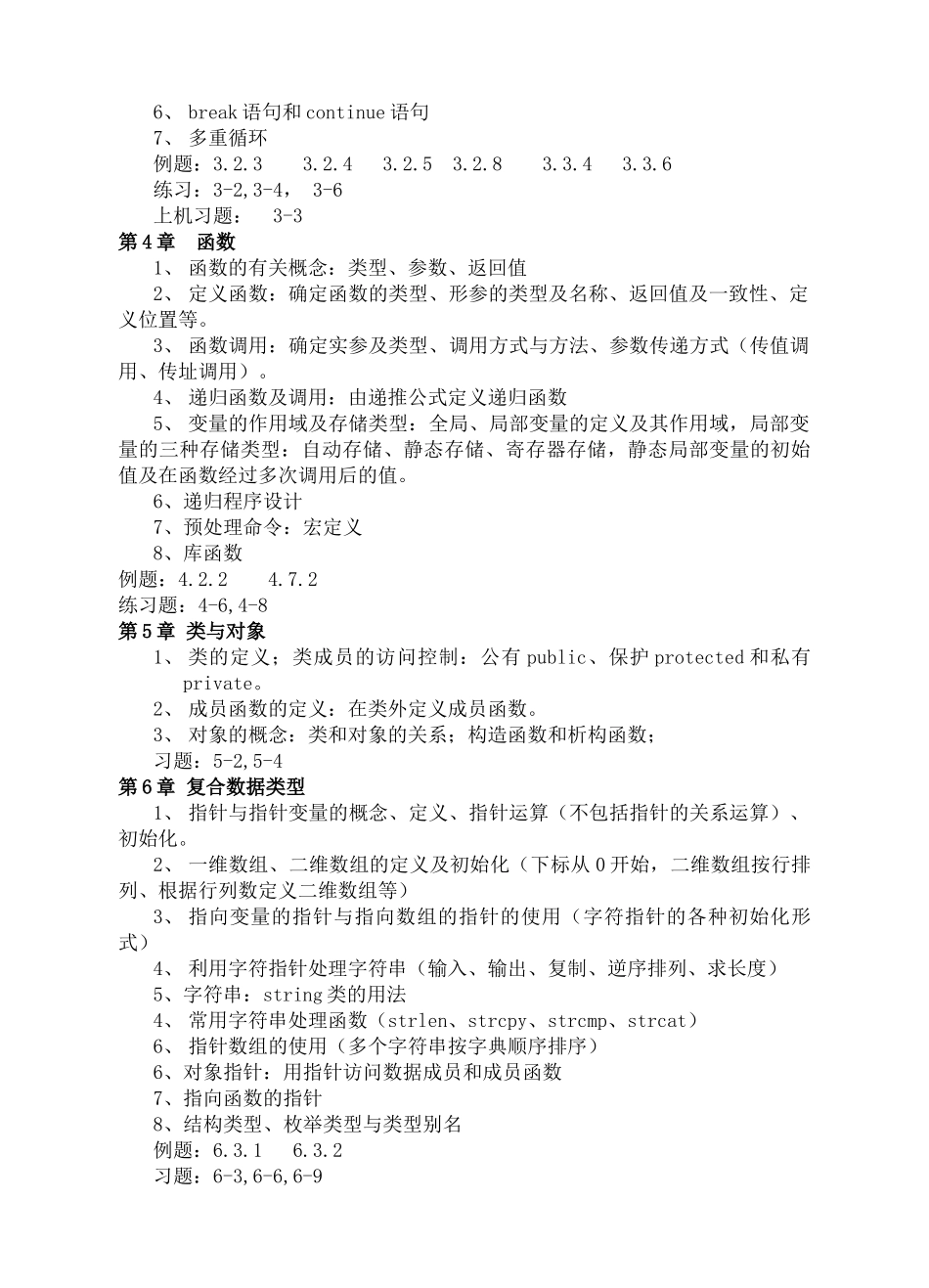 面向对象程序设计基础学习提纲_第2页