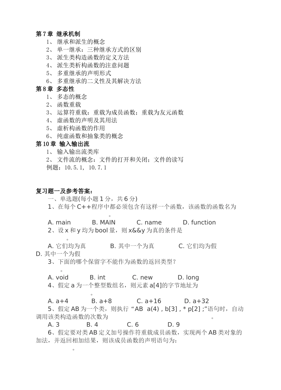 面向对象程序设计基础学习提纲_第3页