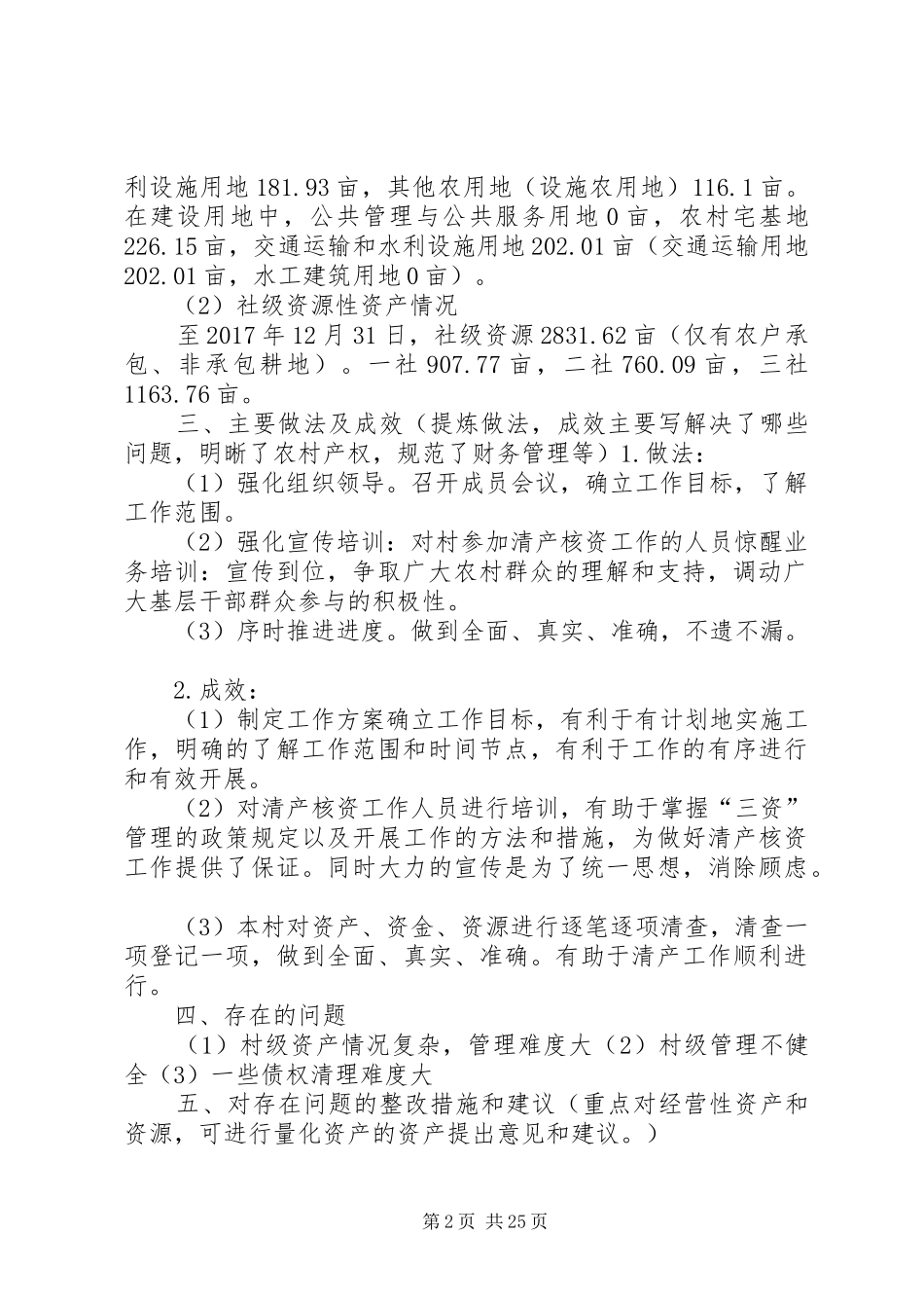 ××村清产核资报告_第2页