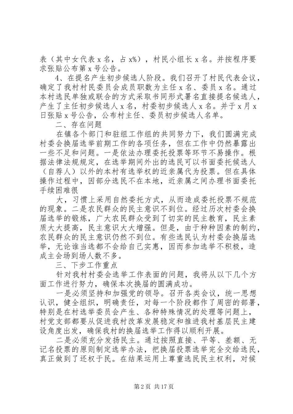 XX村选举工作汇报_第2页