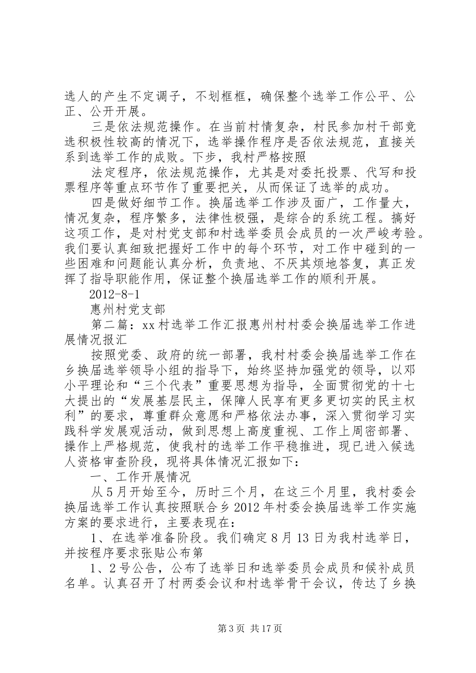 XX村选举工作汇报_第3页