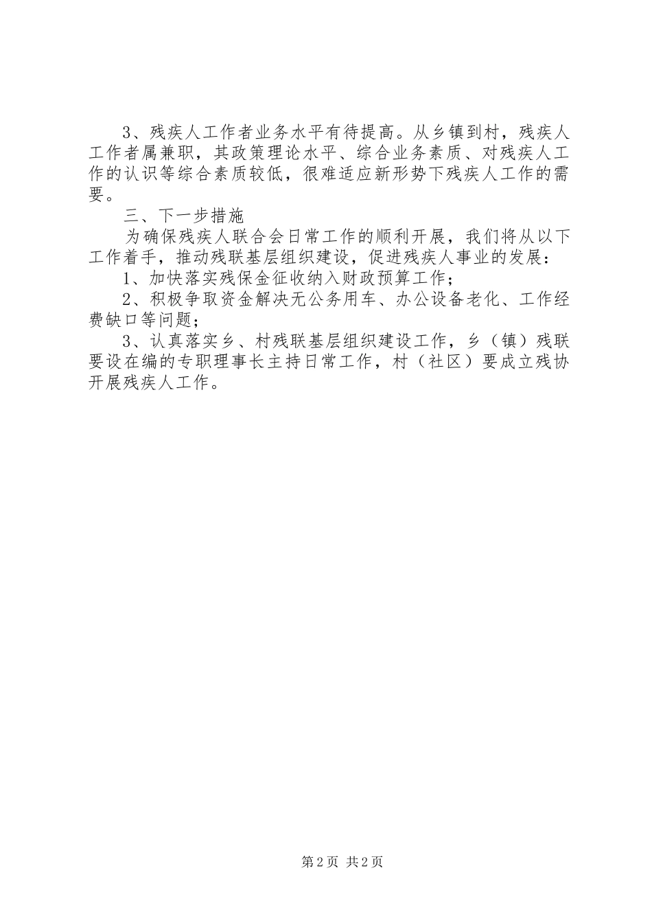 残联基层组织建设工作报告_第2页