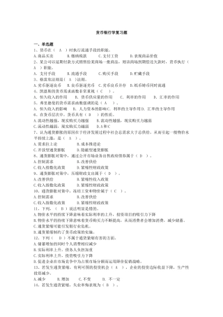 货币银行学复习资料