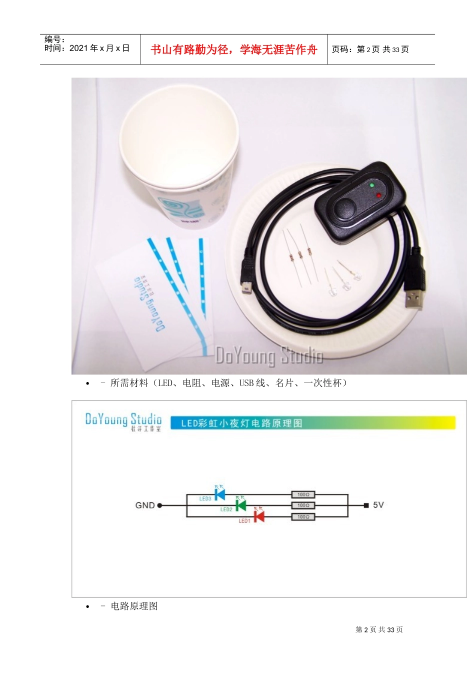 简单电子制作(DOC33页)_第2页