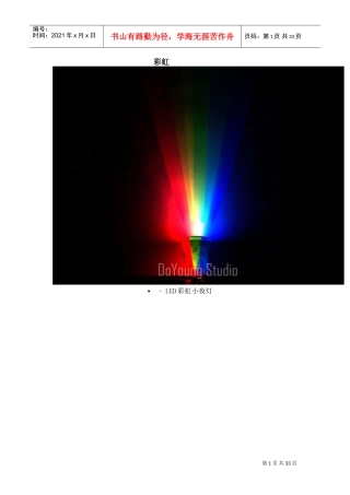 简单电子制作(DOC33页)