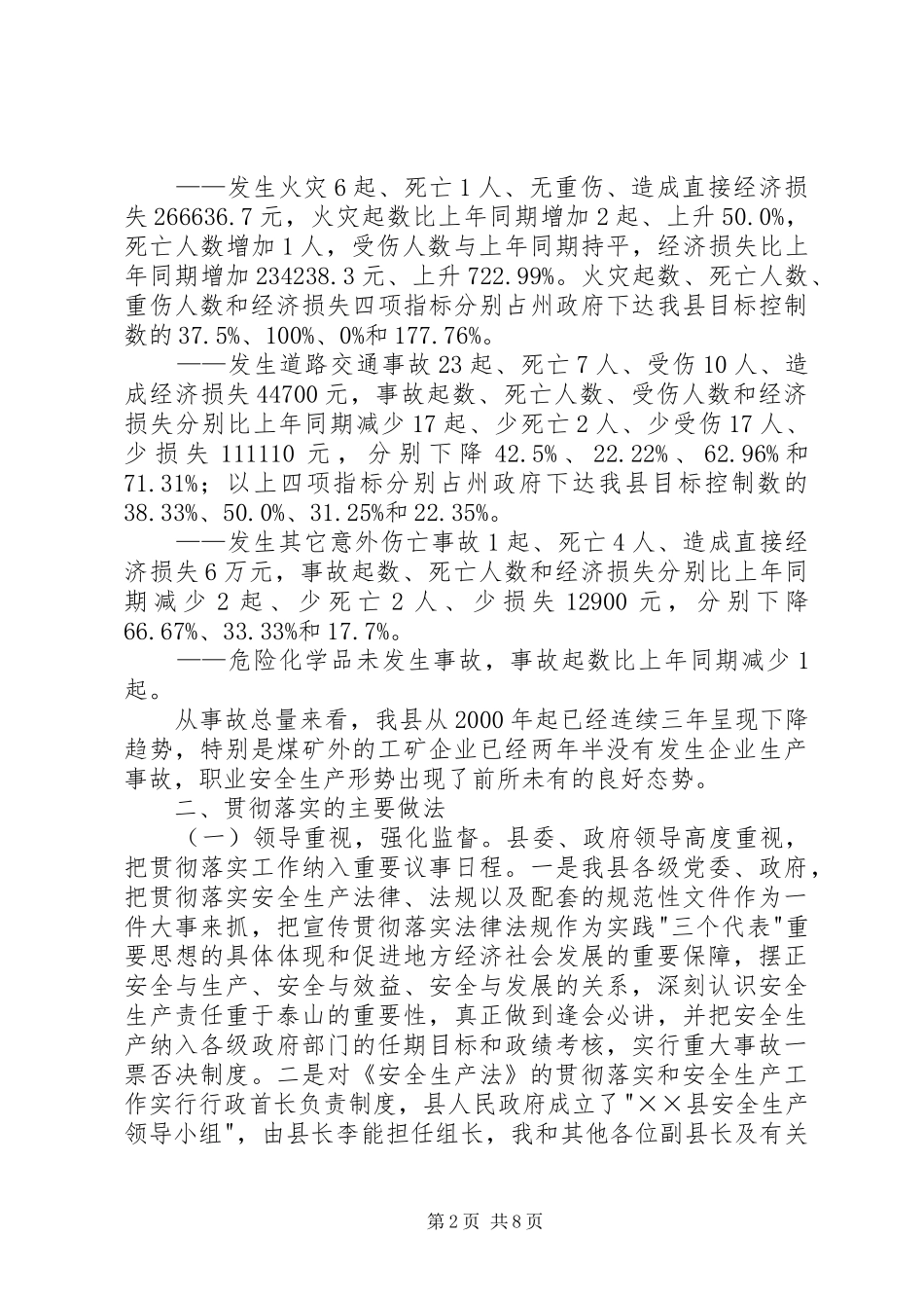 XX县贯彻《安全生产法》情况汇报_第2页