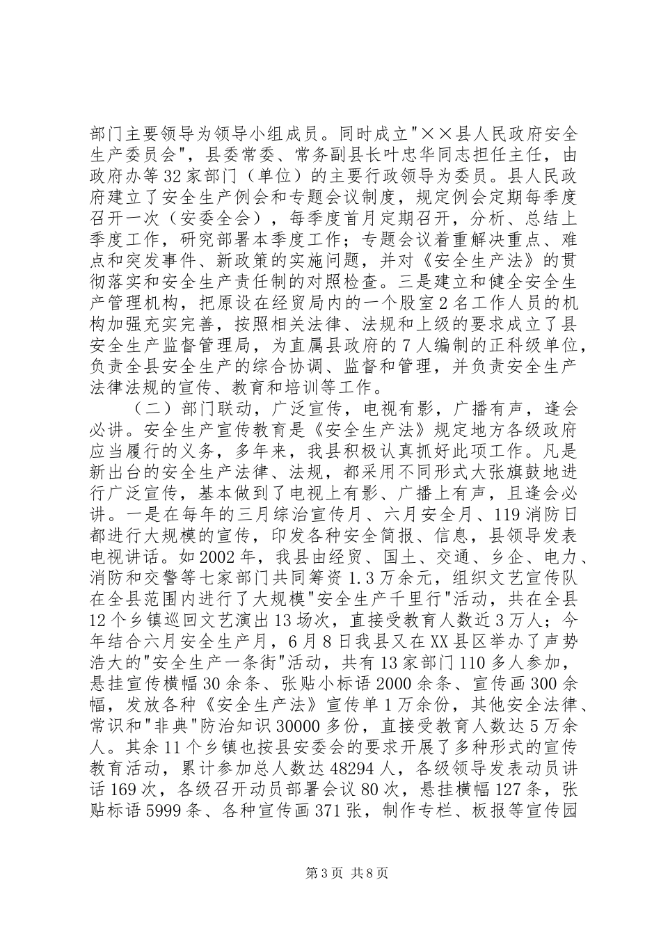 XX县贯彻《安全生产法》情况汇报_第3页