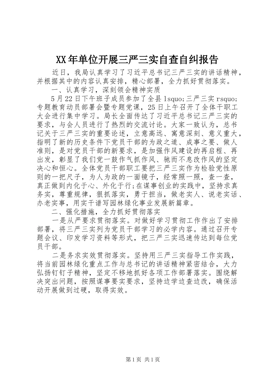 XX年单位开展三严三实自查自纠报告_第1页