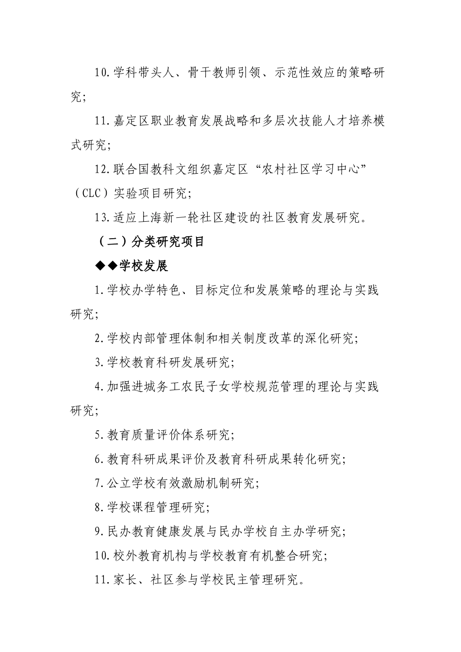 嘉定区2008年度教育科学研究课题指南_第2页