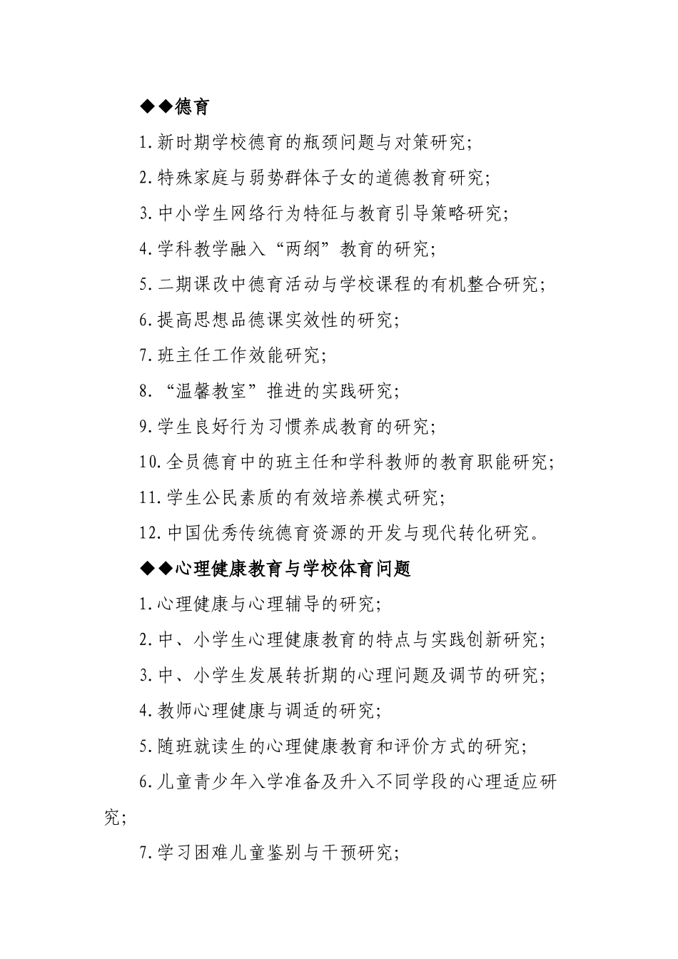 嘉定区2008年度教育科学研究课题指南_第3页