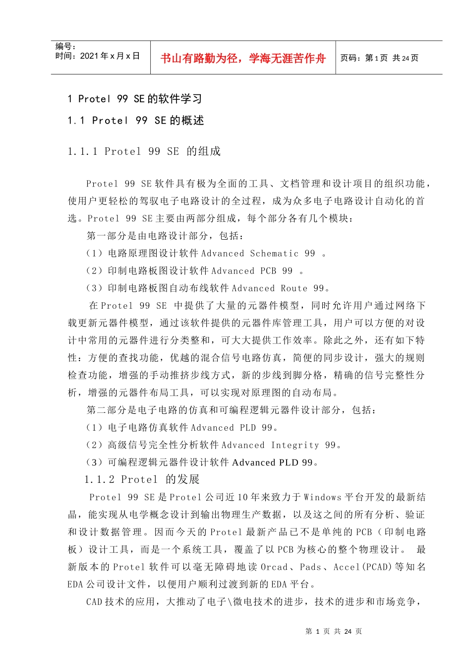 电子实训模板2_第1页