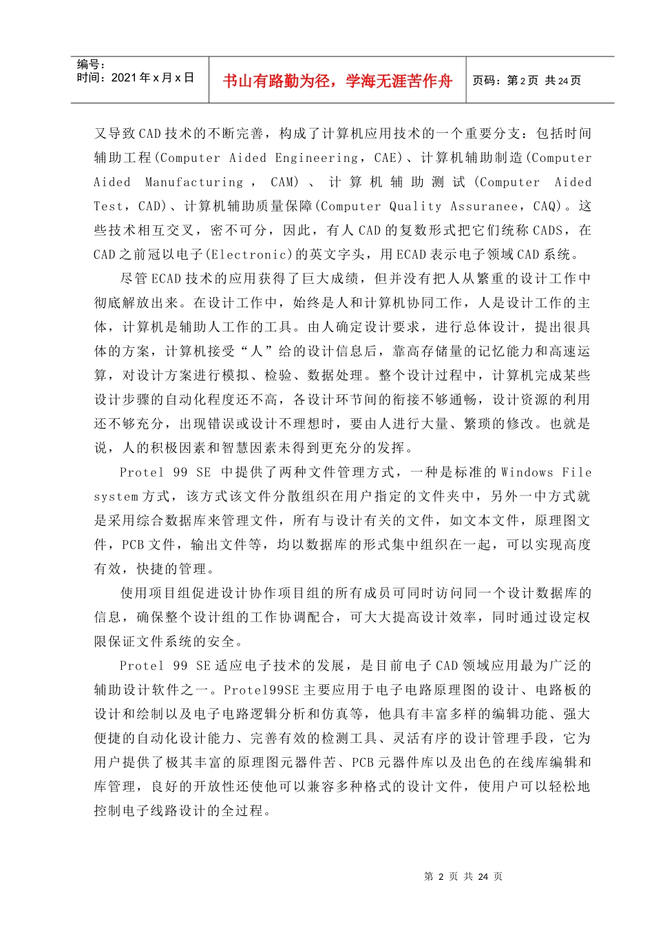 电子实训模板2_第2页