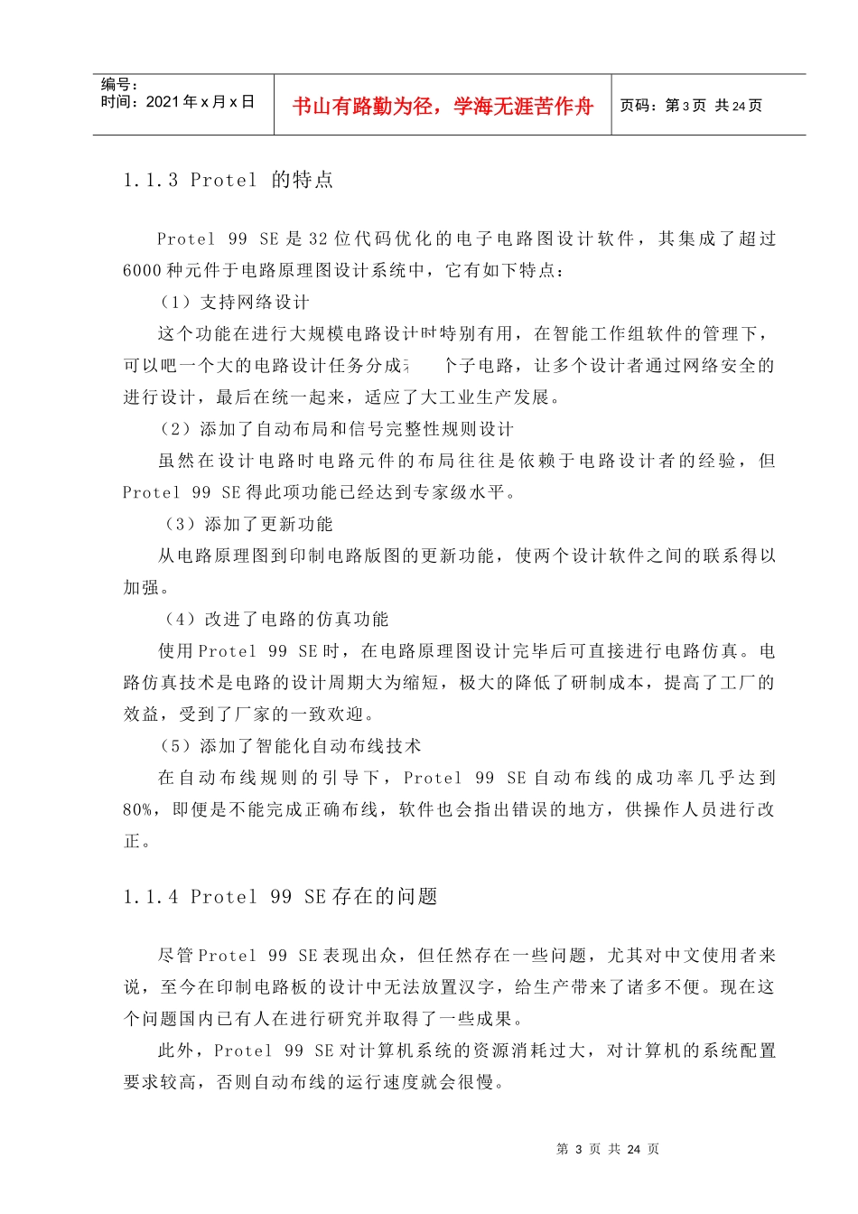 电子实训模板2_第3页