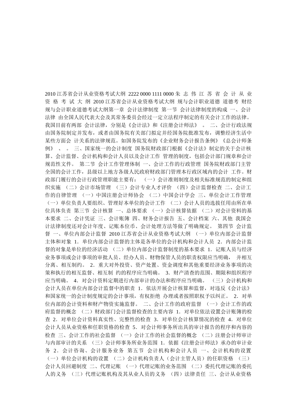 江苏省年度会计从业资格考试大纲_第1页