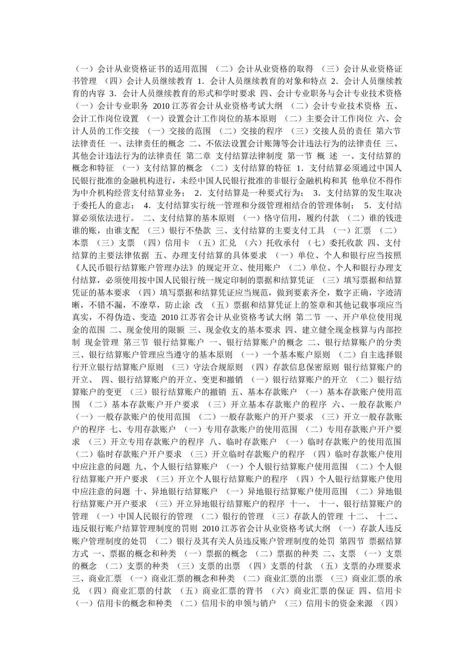 江苏省年度会计从业资格考试大纲_第2页