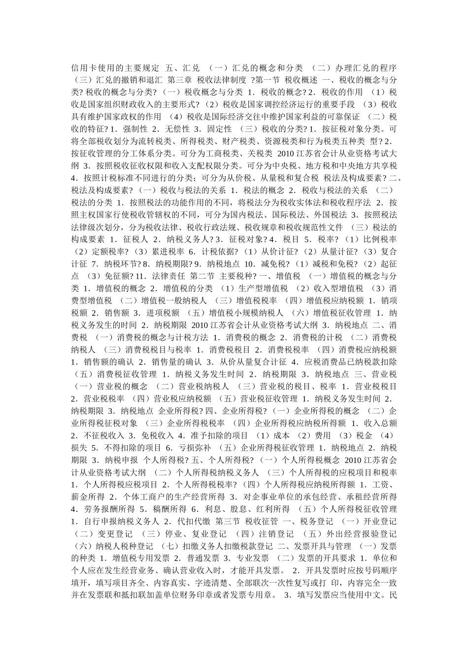 江苏省年度会计从业资格考试大纲_第3页