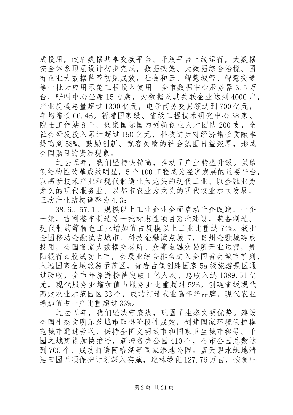 XX市XX年政府工作报告 (61)_第2页