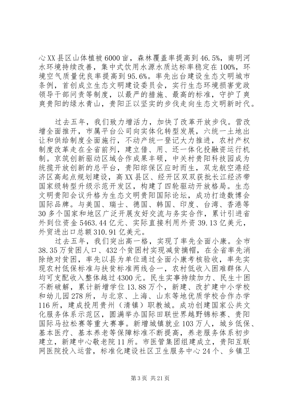 XX市XX年政府工作报告 (61)_第3页