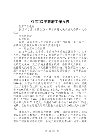 XX市XX年政府工作报告 (61)