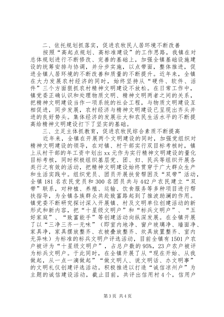 创建“全国文明村镇”工作情况汇报_第3页