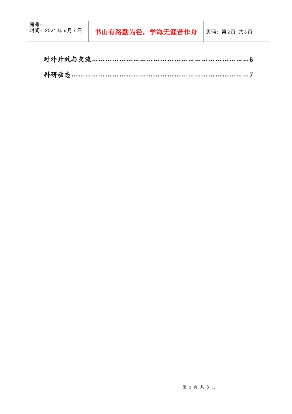 酿酒生物技术及应用四川省重点实验室_第2页