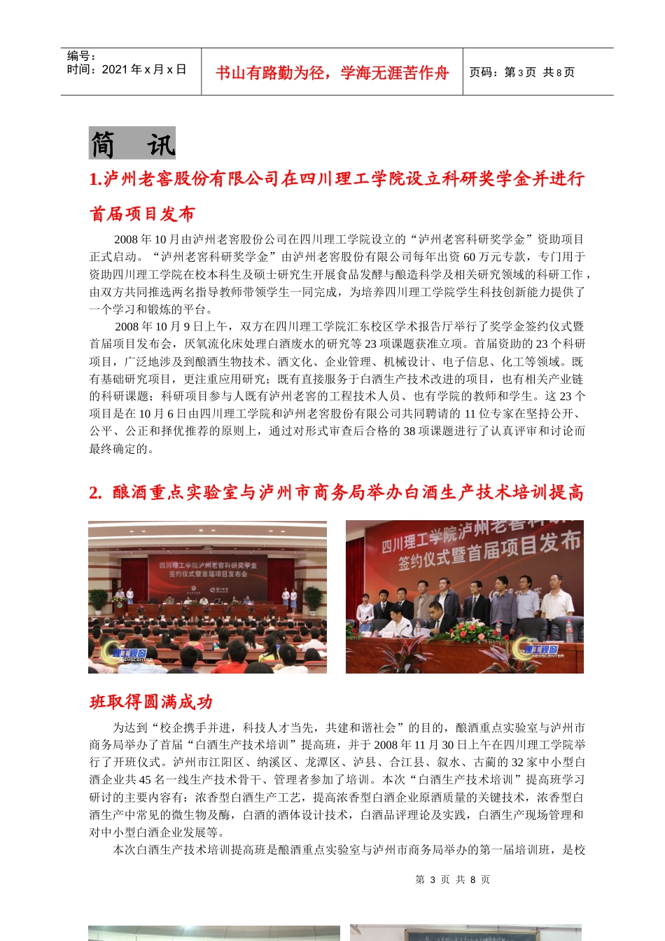 酿酒生物技术及应用四川省重点实验室_第3页