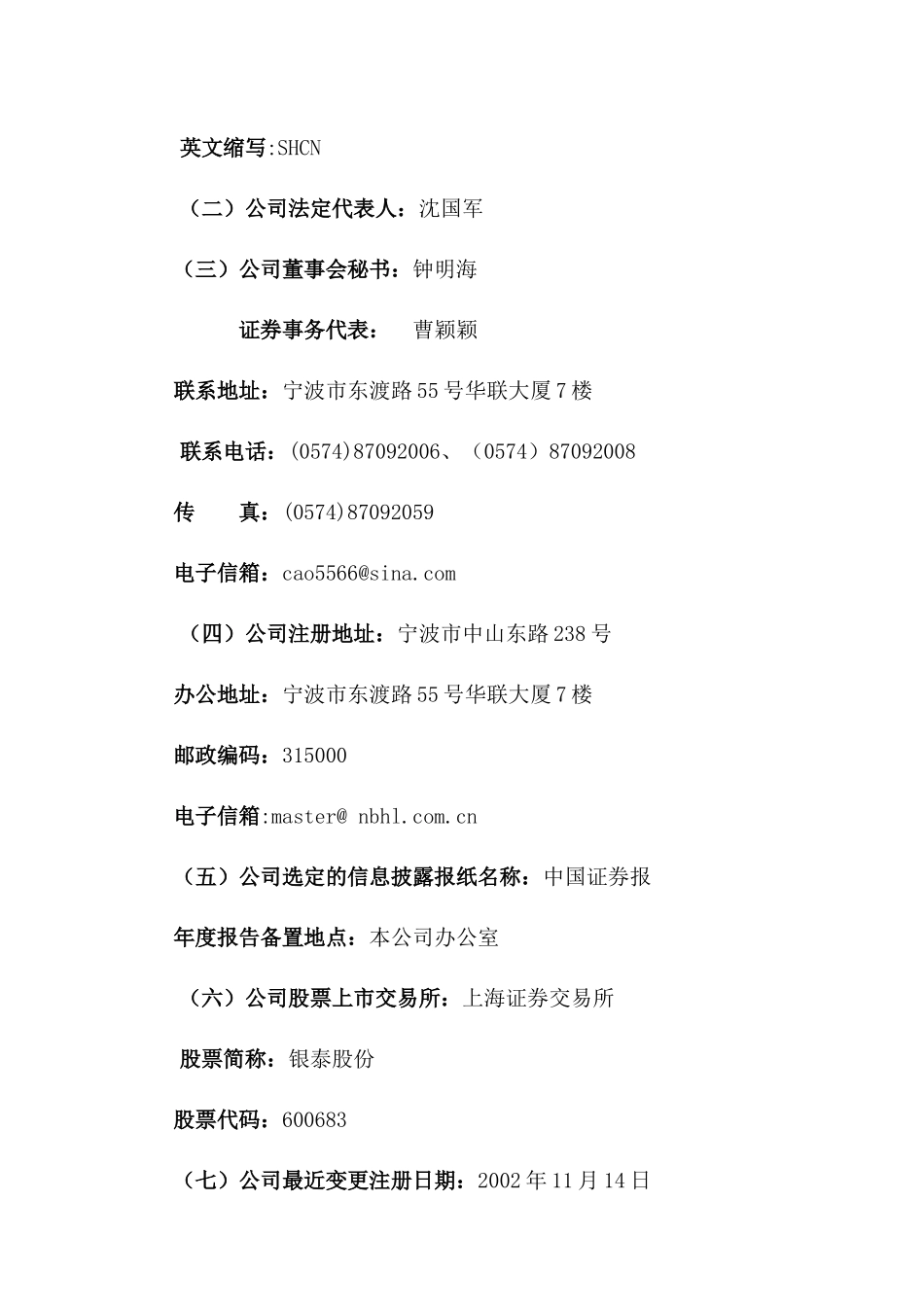 某控股公司财务会计报告书_第2页
