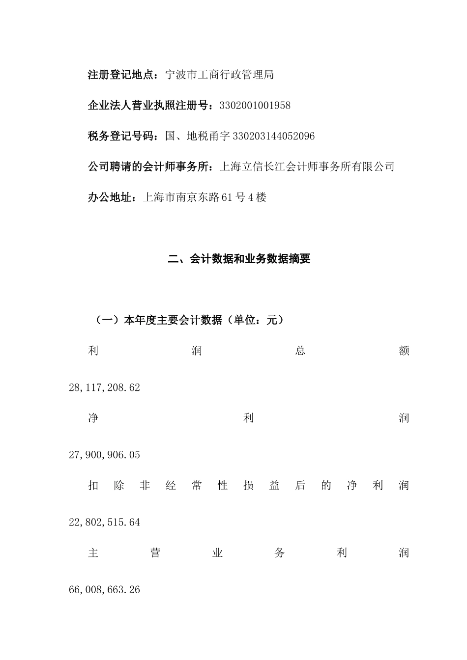 某控股公司财务会计报告书_第3页