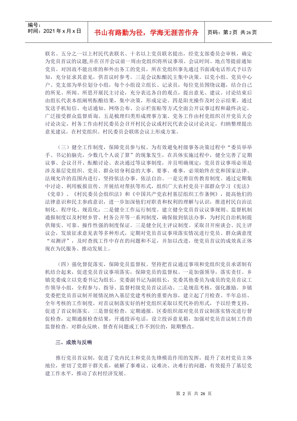 论酒泉肃州区实行党员首议制推进基层民主建设_第2页