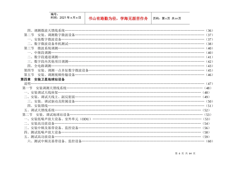通信建设工程施工预算定额-6_第3页