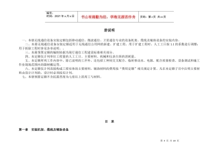 通信建设工程施工预算定额-6
