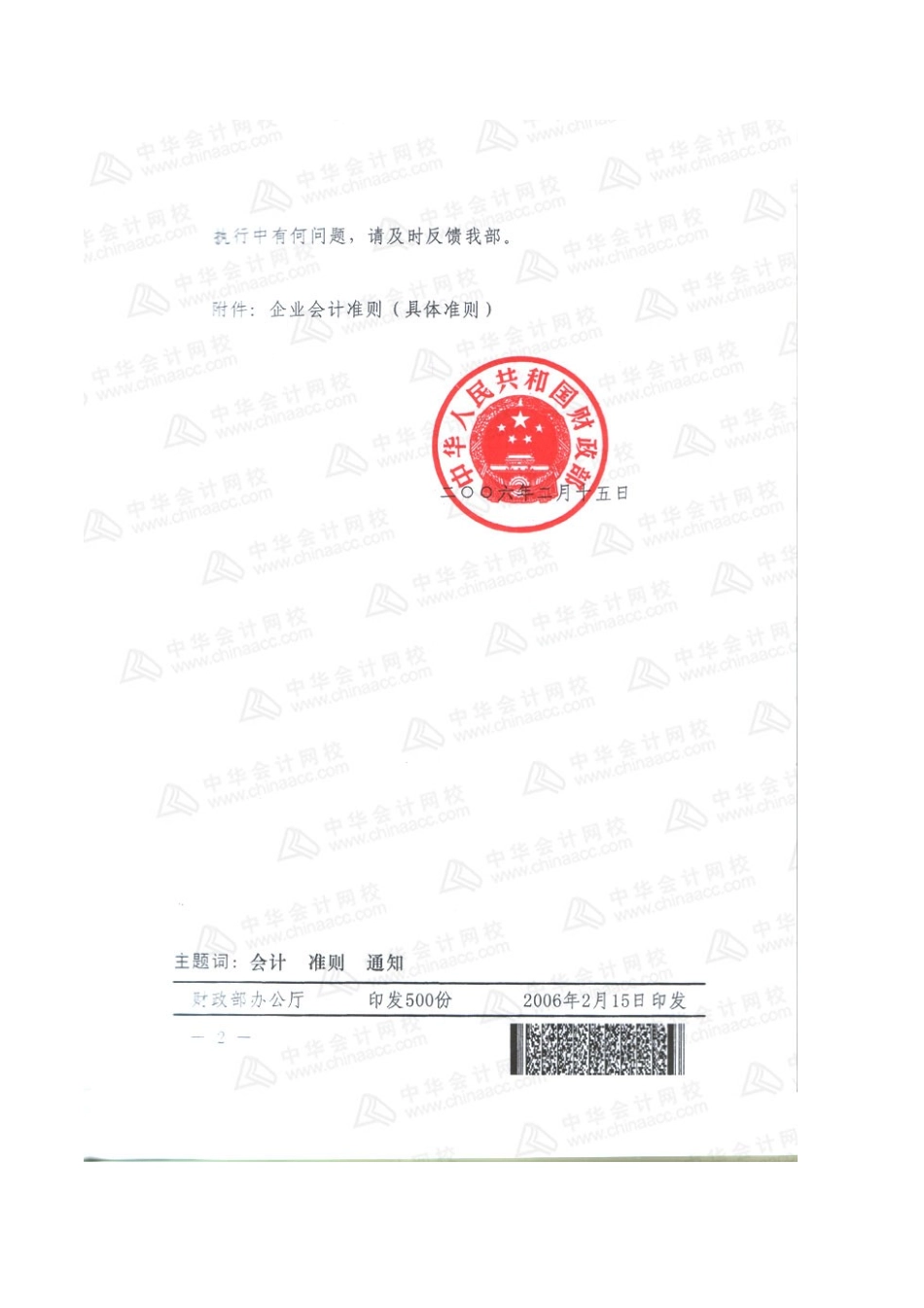 企业新会计准则全集培训_第3页