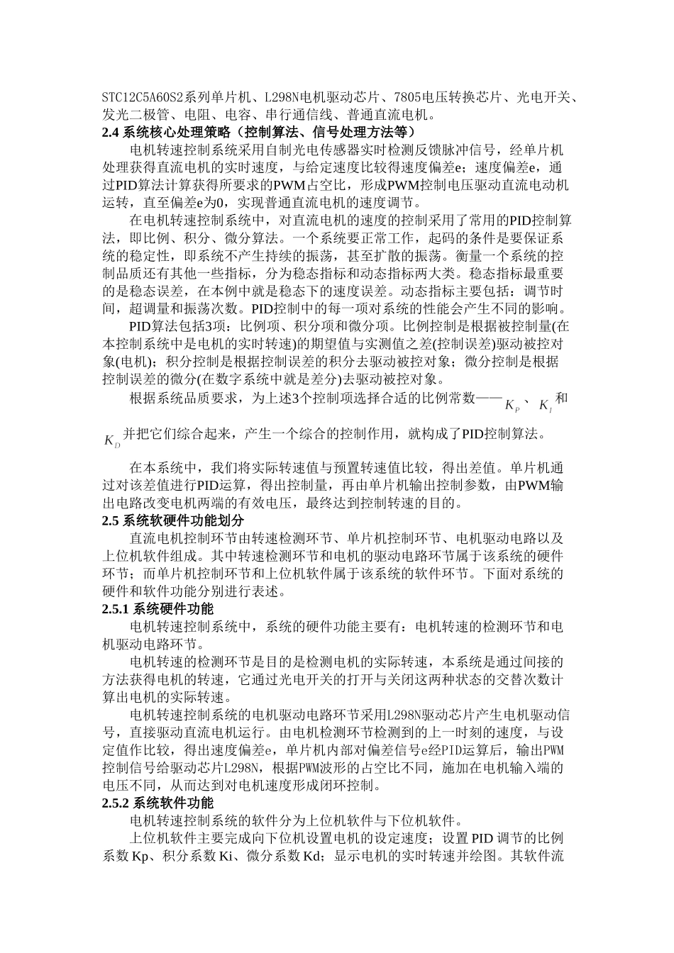 基于STC12C5A16S2单片机的PWM电机调速系统_第3页