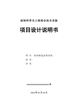 基于STC12C5A16S2单片机的PWM电机调速系统
