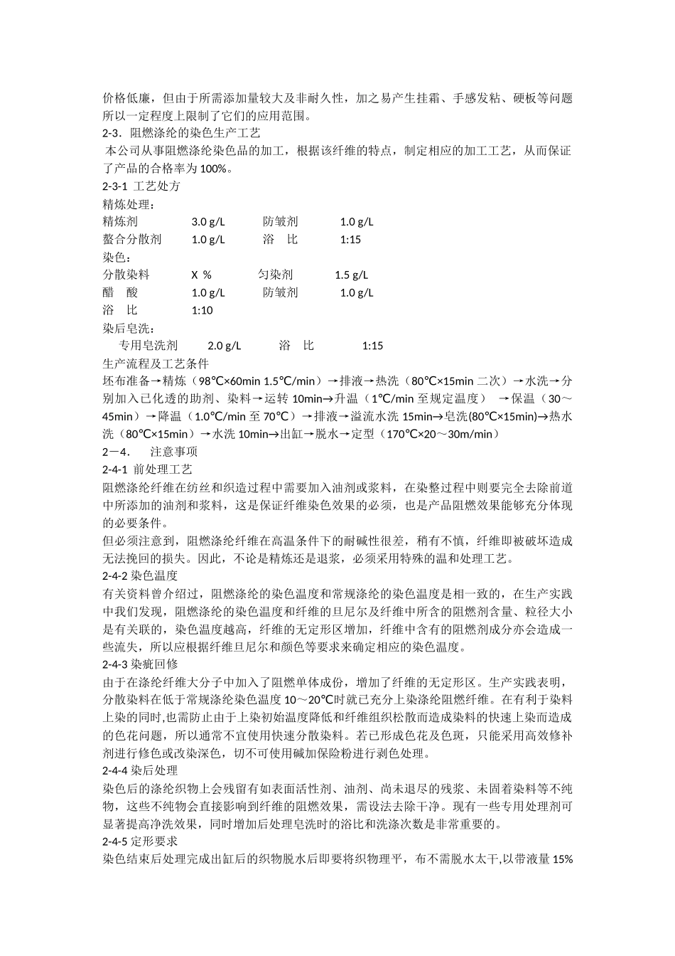 面料阻燃剂,棉阻燃剂,阻燃材料,环保阻燃剂,环保织物阻燃剂,面料防火剂,地毯防火剂,纤维阻燃剂_第2页