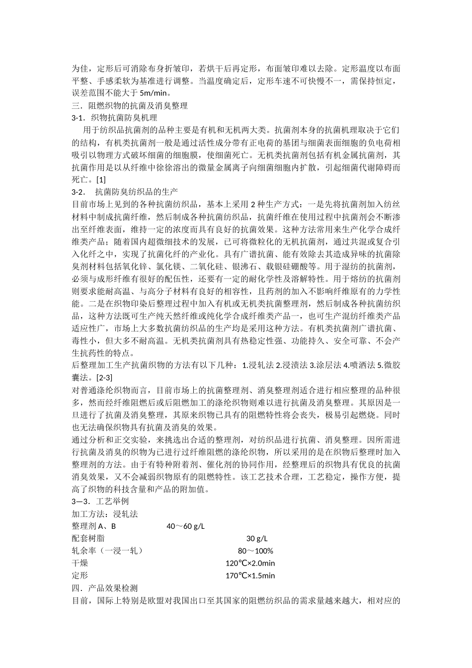 面料阻燃剂,棉阻燃剂,阻燃材料,环保阻燃剂,环保织物阻燃剂,面料防火剂,地毯防火剂,纤维阻燃剂_第3页