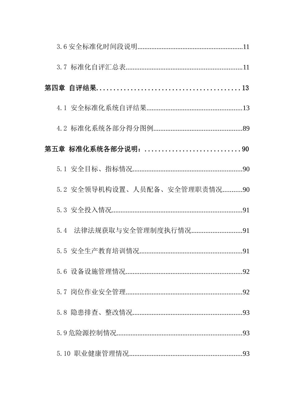 纺织类安全标准化自评报告_第2页