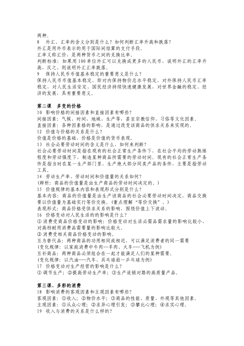 经济生活知识点_第2页