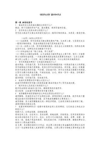 经济生活知识点