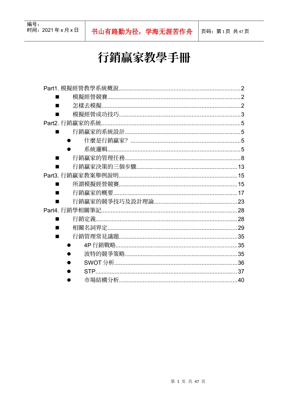 行销赢家教学手册_第1页