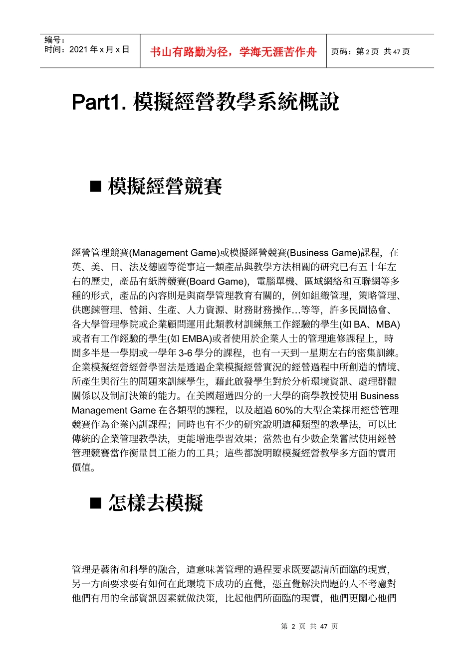 行销赢家教学手册_第2页