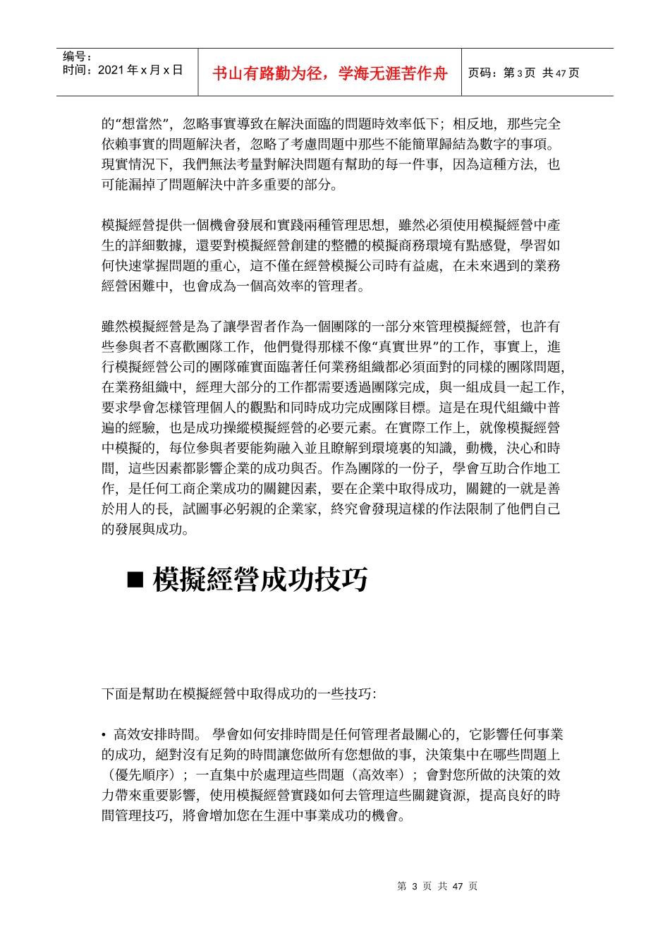 行销赢家教学手册_第3页