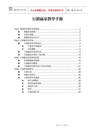 行销赢家教学手册