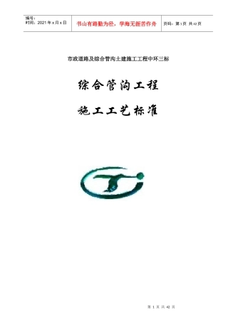 综合管沟工程施工工艺标准