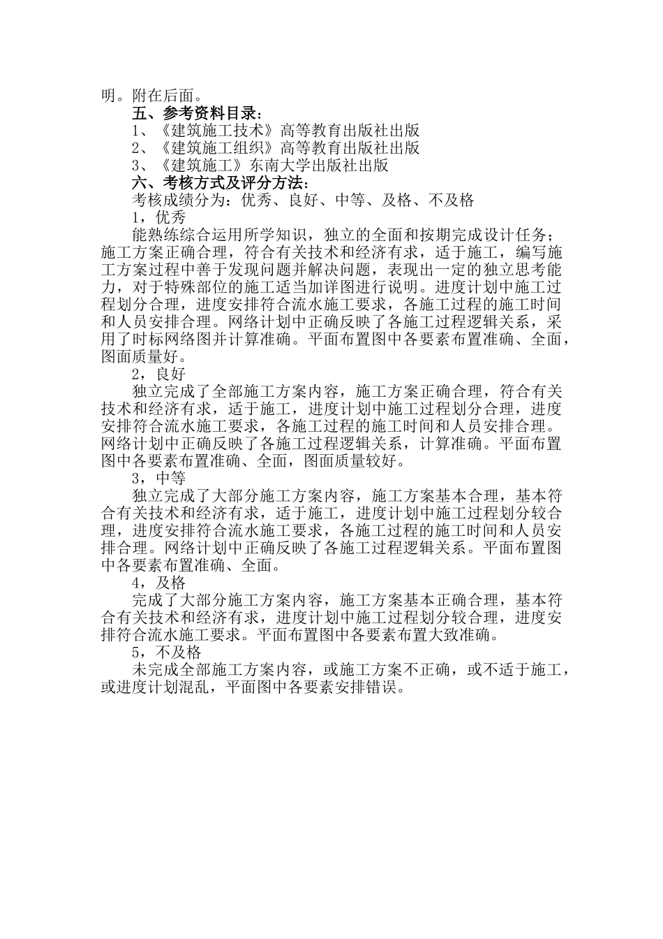 建筑施工组织设计大纲任务书指导书_第2页