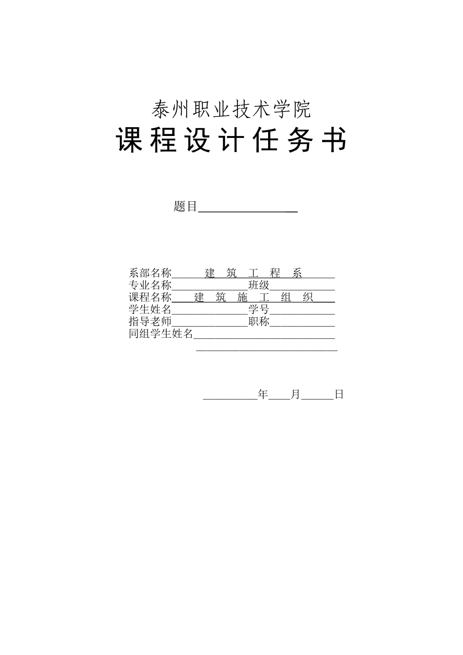 建筑施工组织设计大纲任务书指导书_第3页