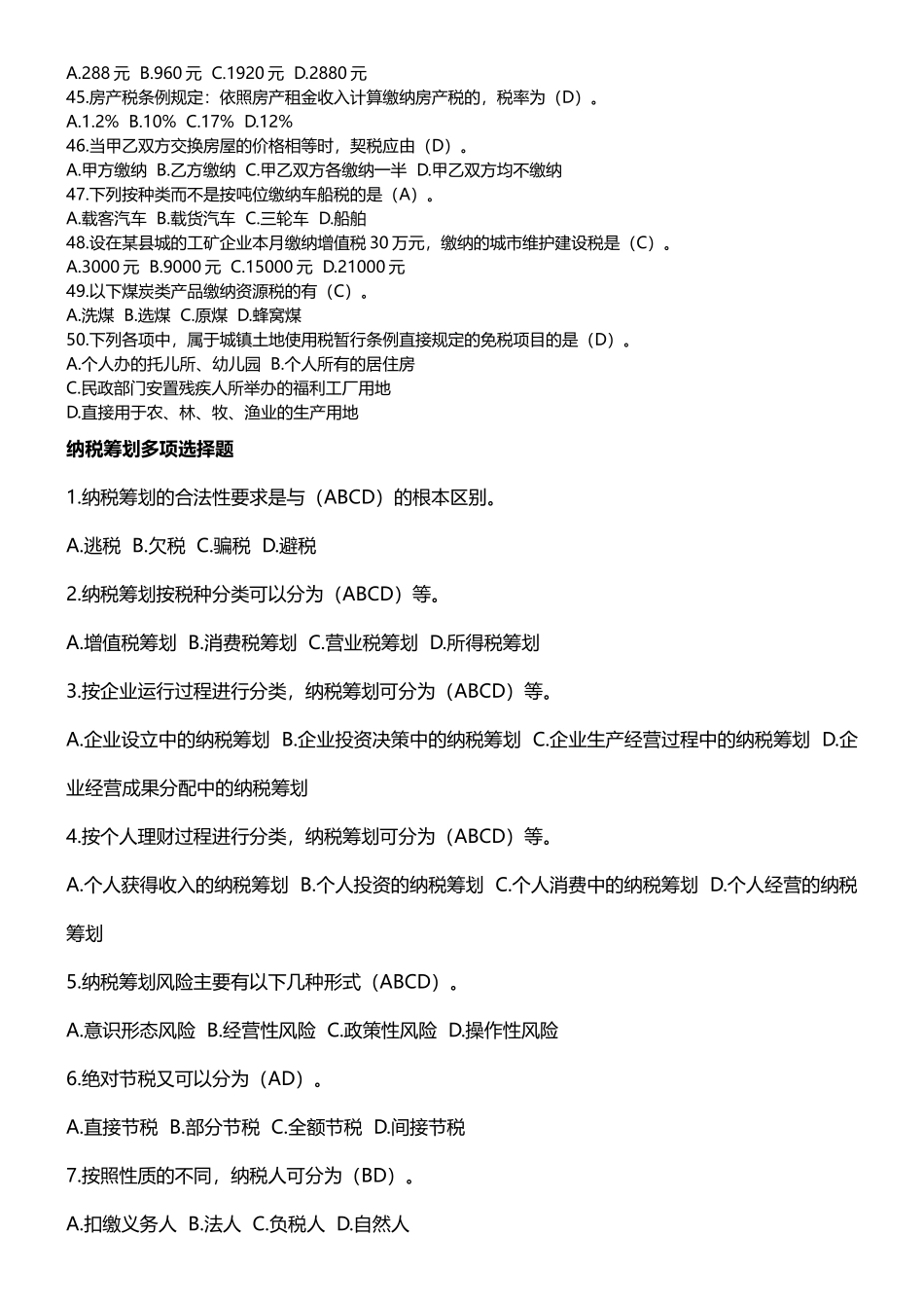 纳税筹划单项选择题[1]_第3页